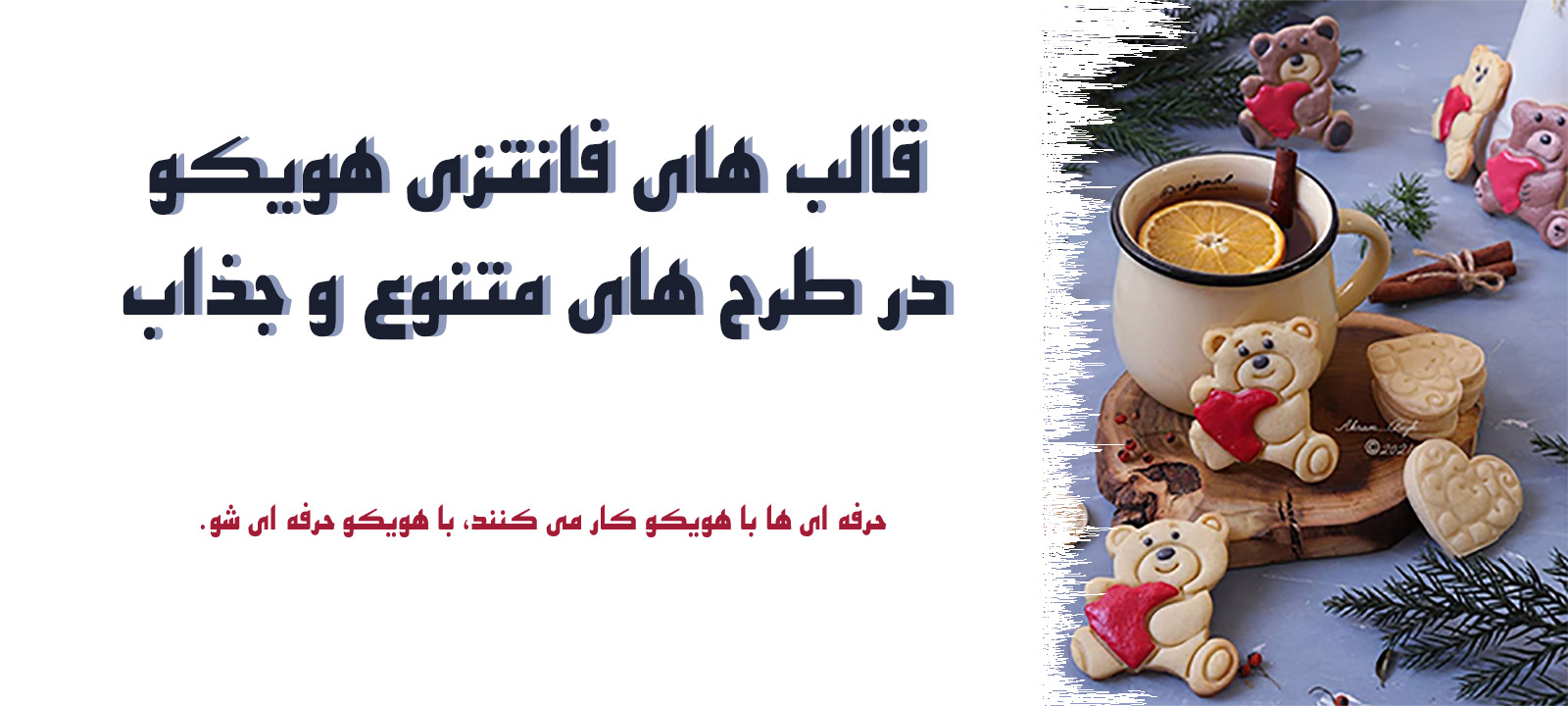 بنر-محصولات-فانتزی-2