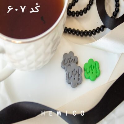 یا عباس کد 607