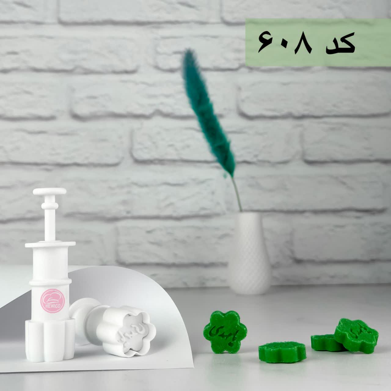 قالب قند مذهبی یامهدی کد 608